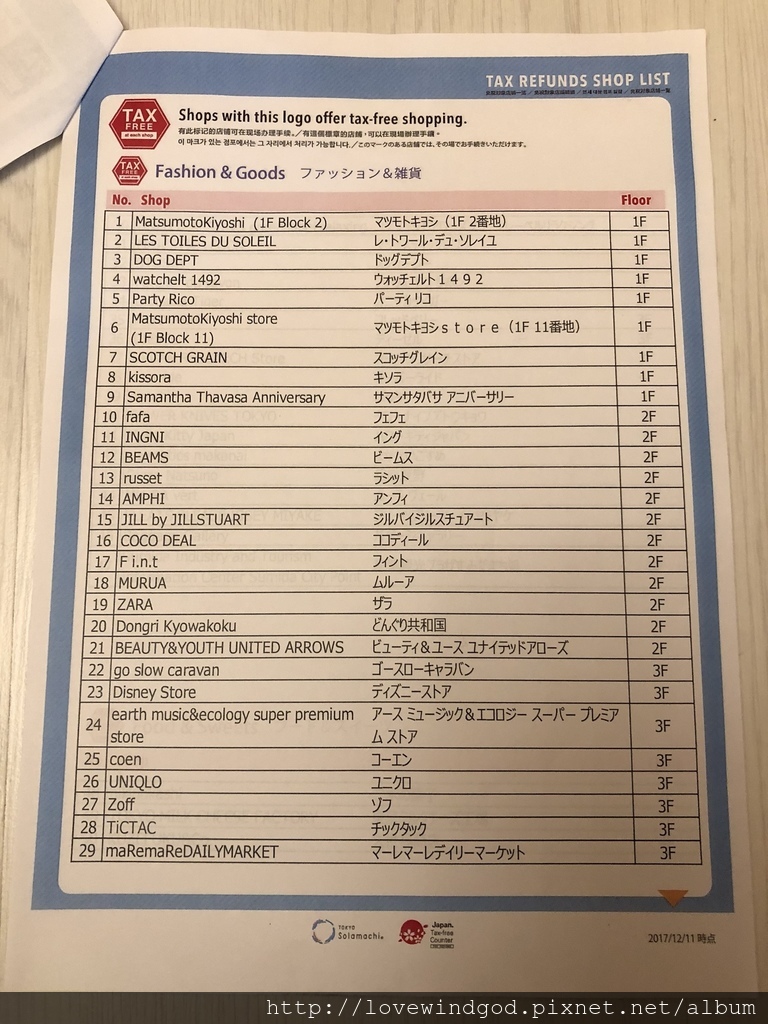 去年日本遊資料_180116_0073.jpg