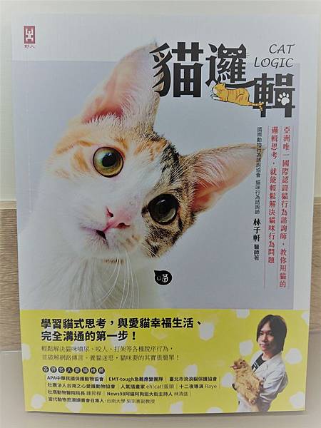 貓邏輯-封面.jpg 貓邏輯-封面.jpg