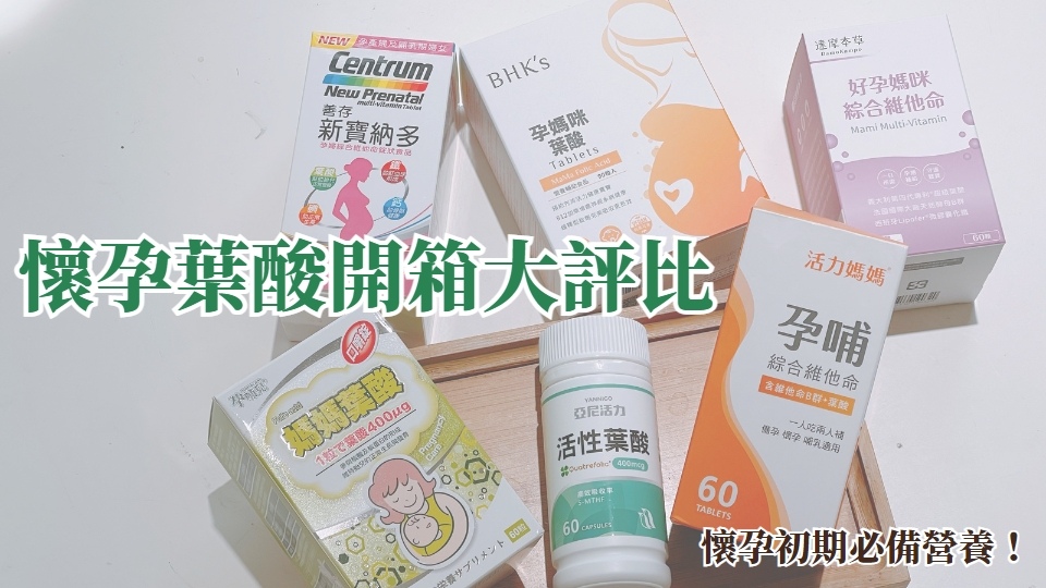 懷孕葉酸推薦