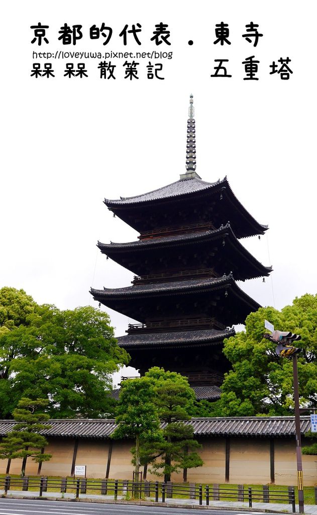 京都的象徵東寺五重塔