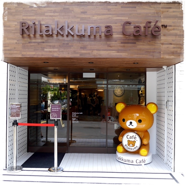 拉拉熊餐廳Rilakkuma Café