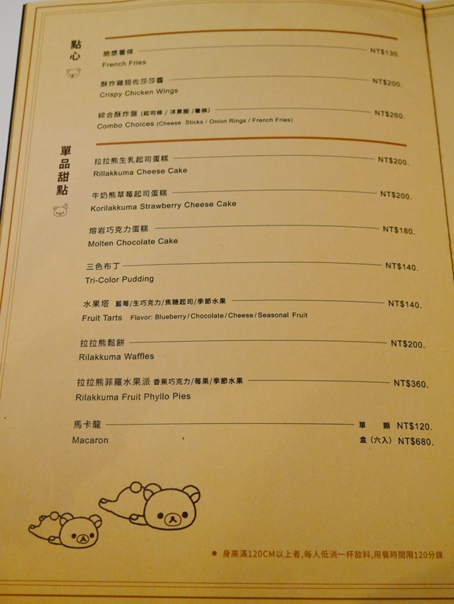 拉拉熊餐廳Rilakkuma Café