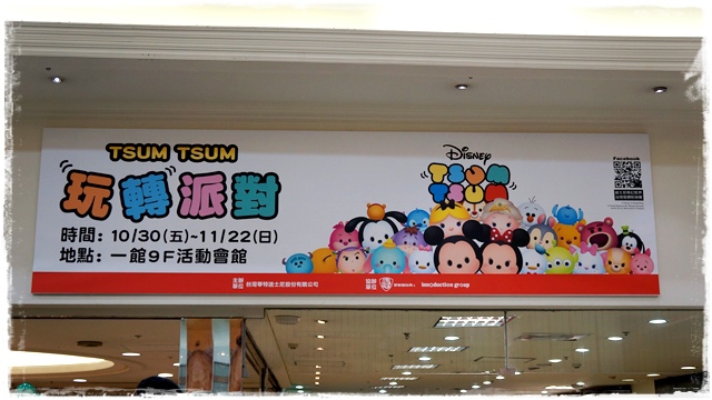 迪士尼Tsum Tsum 玩轉派對