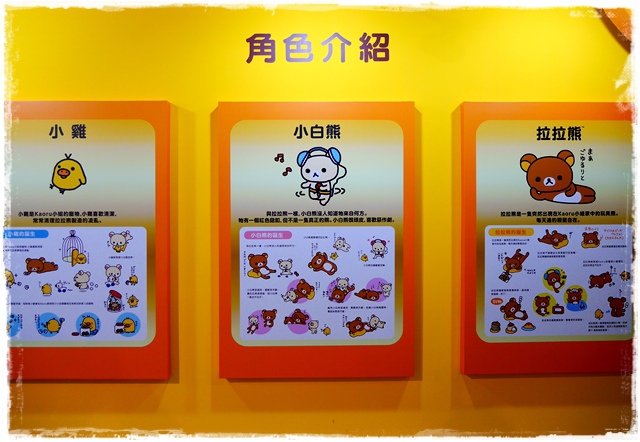 拉拉熊甜蜜的時光特展Rilakkuma