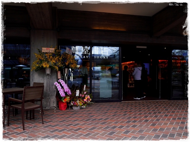 京都岡崎 蔦屋書店 京都岡崎 蔦屋書店