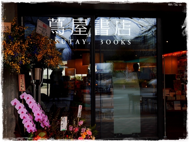  京都岡崎 蔦屋書店