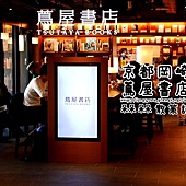  京都岡崎 蔦屋書店