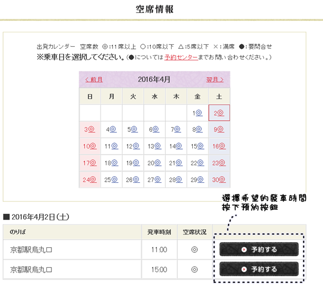 京都SKY BUS購票方式、訂票方式分享