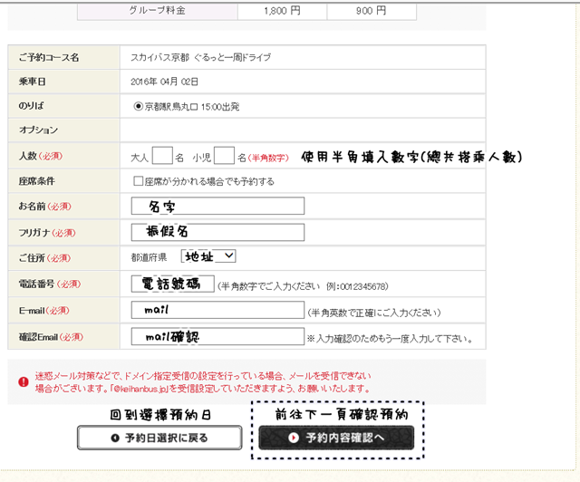 京都SKY BUS購票方式、訂票方式分享