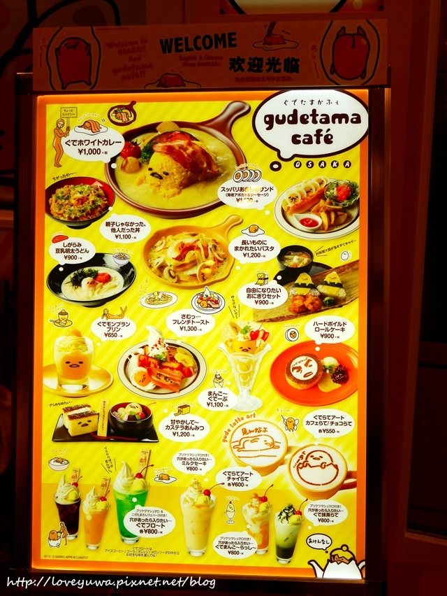 大阪蛋黃哥咖啡廳gudetamacafe 