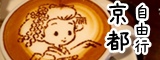 京都自由行 京都自由行