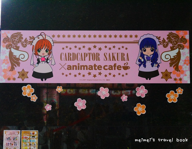 期間限定庫洛魔法使咖啡廳Animate cafe 台北出張店