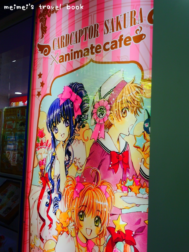 期間限定庫洛魔法使咖啡廳Animate cafe 台北出張店