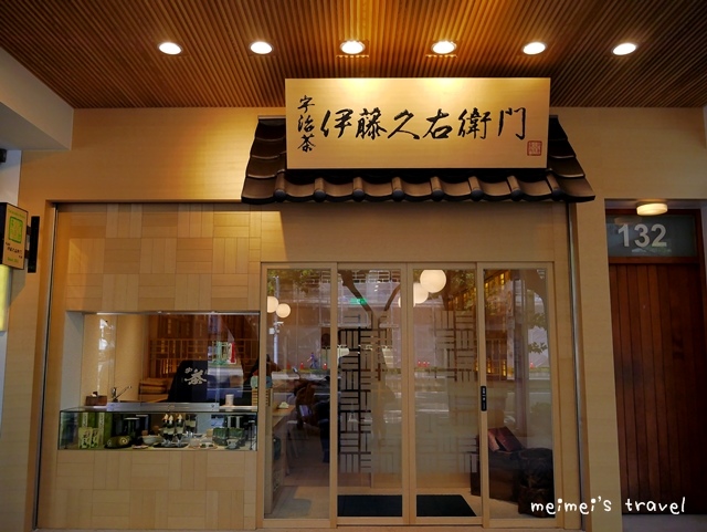 伊藤久右衛門 台灣 台北店