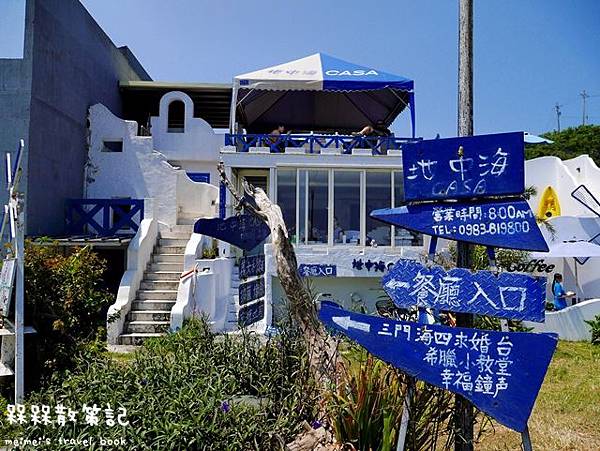 宜蘭內埤海灘地中海CASA