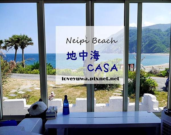 宜蘭內埤海灘地中海CASA