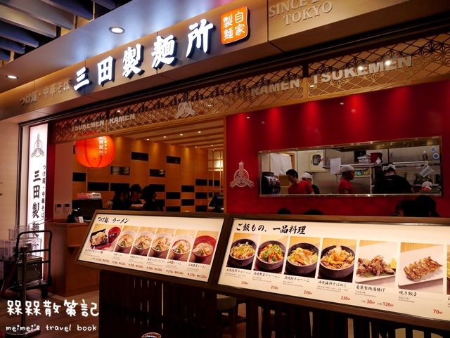 三田製麵所環球南港店