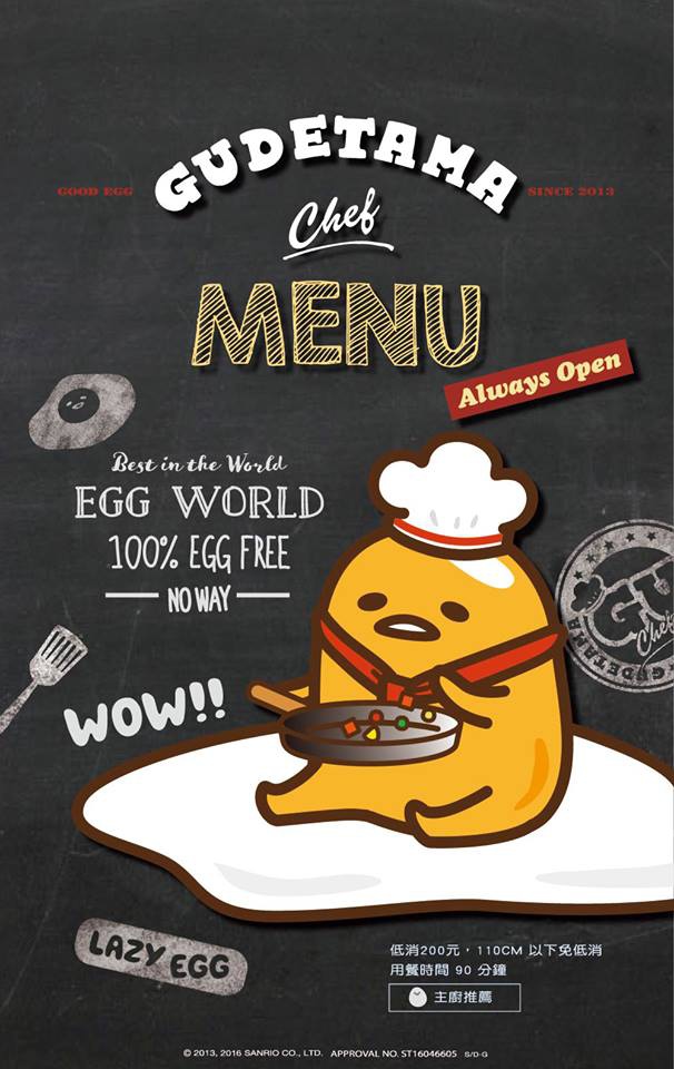 Gudetama Chef-蛋黃哥五星主廚餐廳菜單