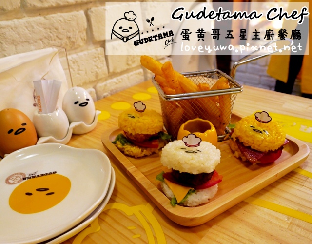 Gudetama Chef-蛋黃哥五星主廚餐廳