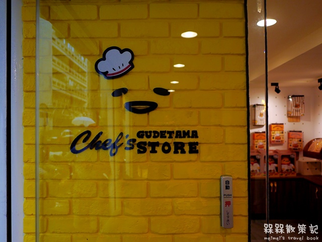 Gudetama Chef-蛋黃哥五星主廚餐廳