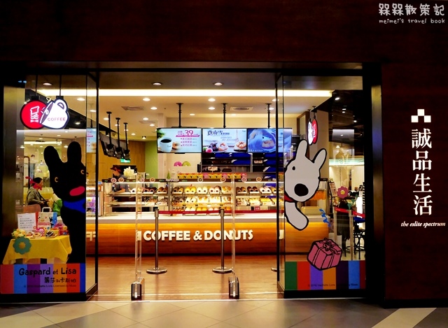 Gaspard et Lisa麗莎和卡斯柏mister Donut