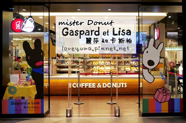 Gaspard et Lisa麗莎和卡斯柏mister Donut