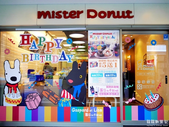 Gaspard et Lisa麗莎和卡斯柏mister Donut