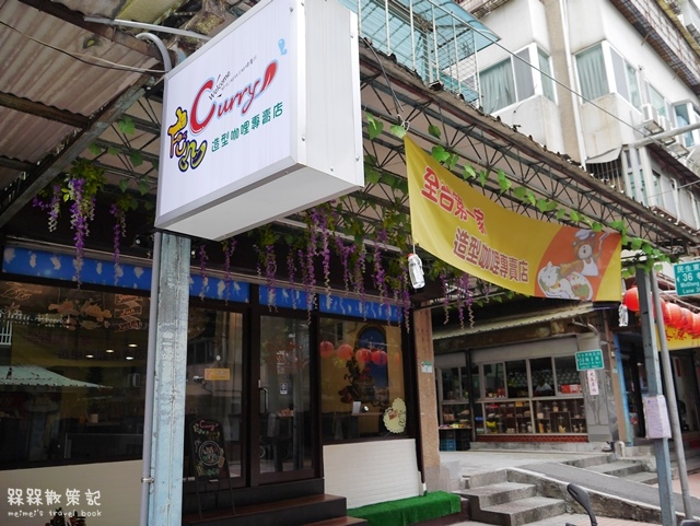 Fun Curry 造型咖哩專賣店