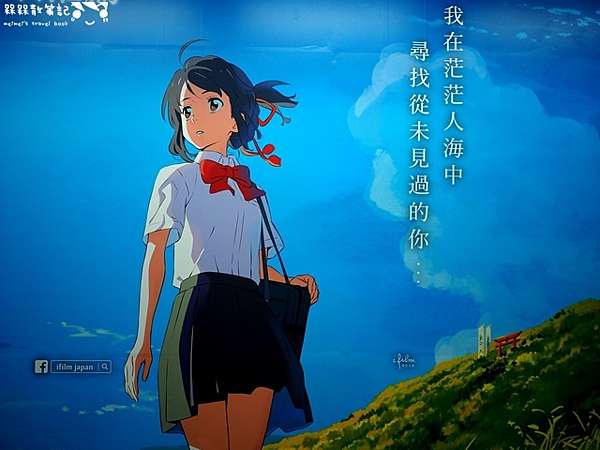 電影 ᴗ 心得 影評 君の名は 你的名字 觀後感 捷運忠孝新生站出現 你的名字 巨型佈景 你的名字 朝聖景點 16年日本電影票房冠軍 打破宮崎駿的動畫傳說 新海誠你的名字 你的名字 影評 你的名字 預告片總整理 電影 ᴗ 心得 影評 君の名は 你的名字 觀後感 捷運忠孝新生站出現 你的名字 巨型佈景 你的名字 朝聖景點 16年日本電影票房冠軍 打破宮崎駿的動畫傳說 新海誠你的名字 你的名字 影評 你的名字 預告片總整理