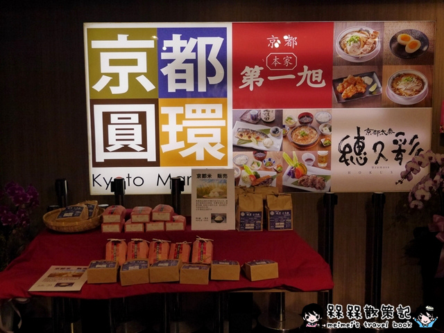 京都Marché 京都圓環本家第一旭拉麵 京都Marché 京都圓環本家第一旭拉麵