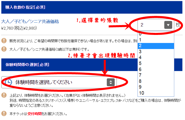 環球影城名偵探柯南逃脫遊戲購票教學