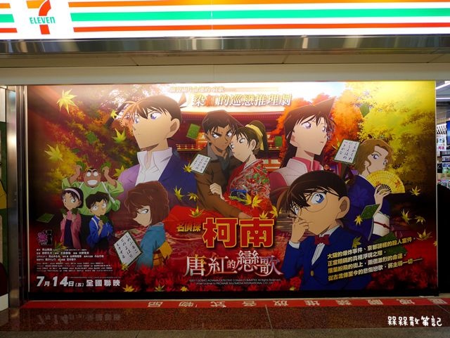 7-11名偵探柯南主題門市 7-11名偵探柯南主題門市