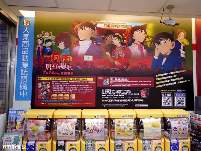 7-11名偵探柯南主題門市 7-11名偵探柯南主題門市