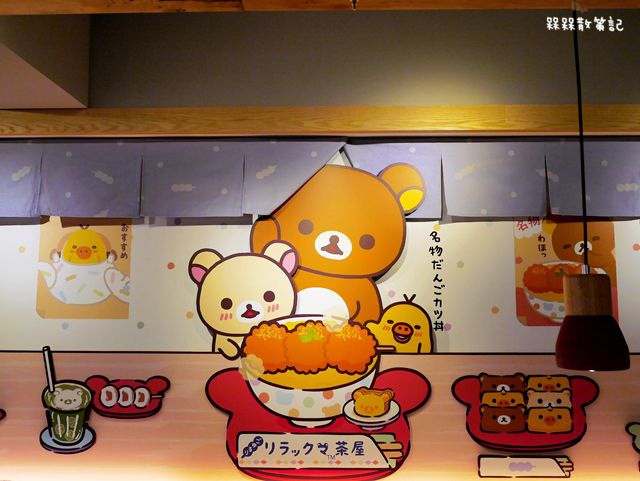 Rilakkuma Cha-Ya 拉拉熊茶屋