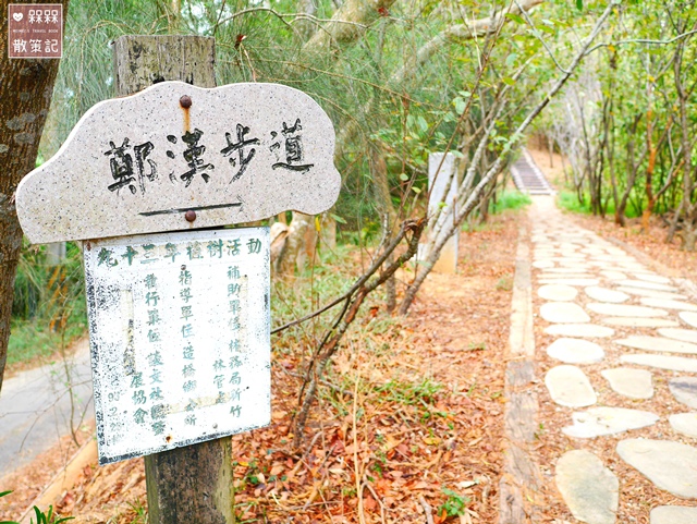 鄭漢步道