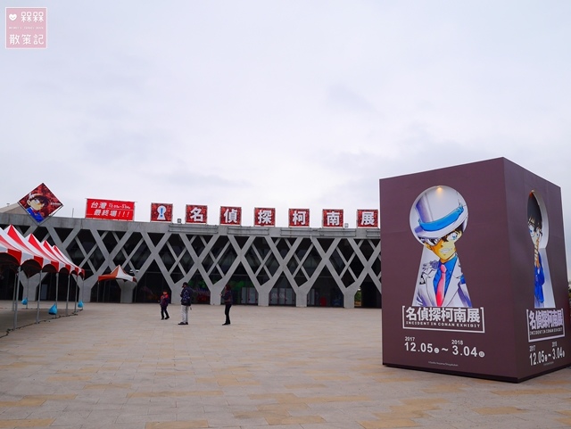 南投特展 南投名偵探柯南展台灣最終場心得in 南投921會展中心 輕旅行