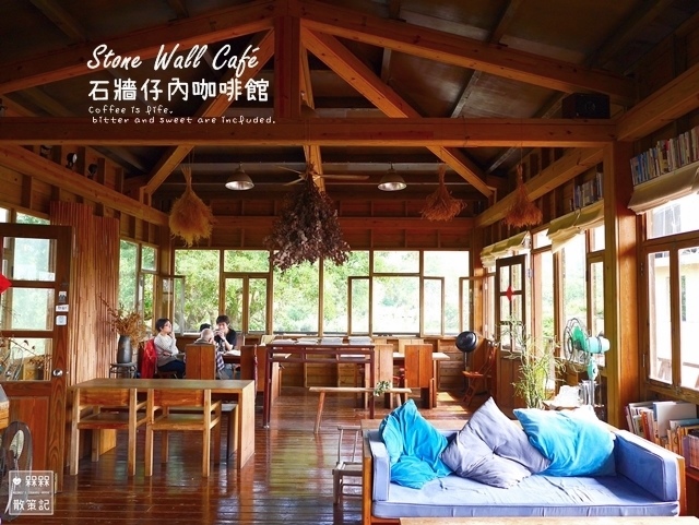 石牆仔內咖啡館 石牆仔內咖啡館