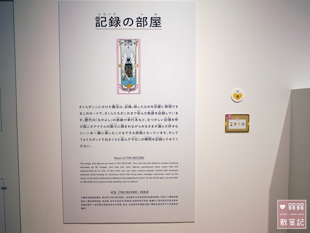 庫洛魔法使小櫻展