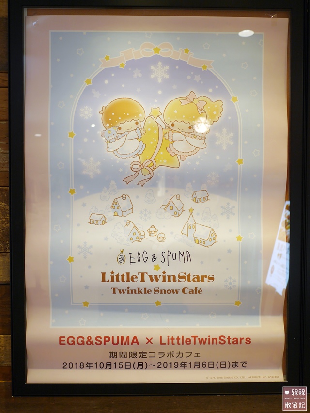 LittleTwinStars Twinkle Snow Café雙星仙子期間限定咖啡廳EGG%26;SPUMA (40).JPG