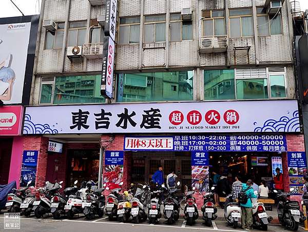 台北 ᴗ 公館 美食 東吉水產超市火鍋食記 火鍋店也有牛丼吃到飽 捷運公館站美食 公館美食 公館火鍋超市 公館火鍋美食 公館火鍋市場 公館火鍋推薦 公館海鮮店 東吉水產超市火鍋菜單