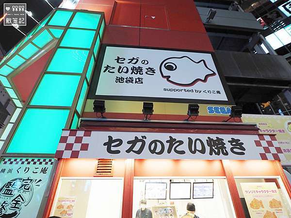 東京 ᴗ 池袋 食記 名偵探柯南鯛魚燒 Sega的鯛魚燒池袋店食記 名探偵コナンたい焼きセガのたい焼き池袋店 日本東京自由行 池袋散步美食 池袋鯛魚燒 卡通人物造型鯛魚燒 横浜くりこ庵