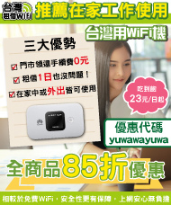 台灣租借WiFi 台灣租借WiFi