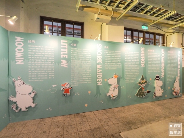 MOOMIN 77週年特展 夏日森活趣