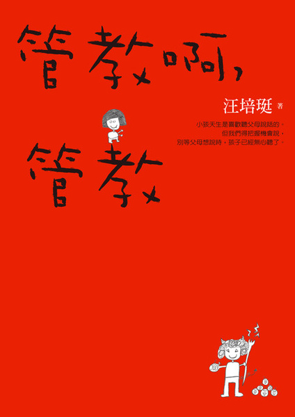 管教阿管教.jpg 管教阿管教.jpg