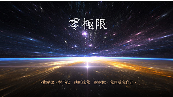 零極限1.png 零極限1.png