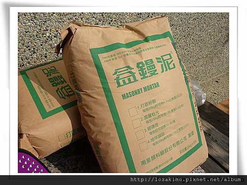 施工前請三思之舖水泥記 歡迎光臨 橡皮擦的記憶卡 痞客邦