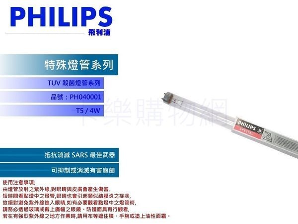 PHILIPS 殺菌燈管.jpg