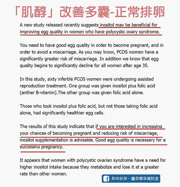 吃肌醇改善多囊.jpg 吃肌醇改善多囊