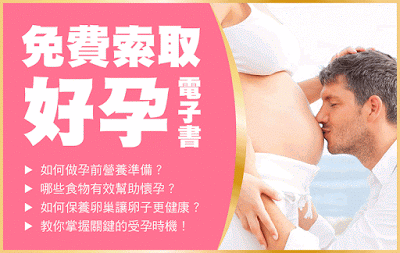 助孕方法電子書.gif 助孕方法電子書.gif