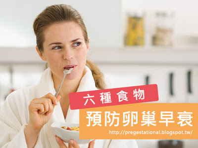 卵巢早衰女生多吃食物 卵巢早衰女生多吃食物